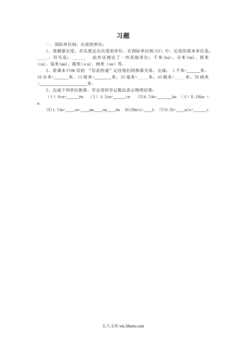 《长度和时间的测量》习题4_八年级上册.doc_第1页