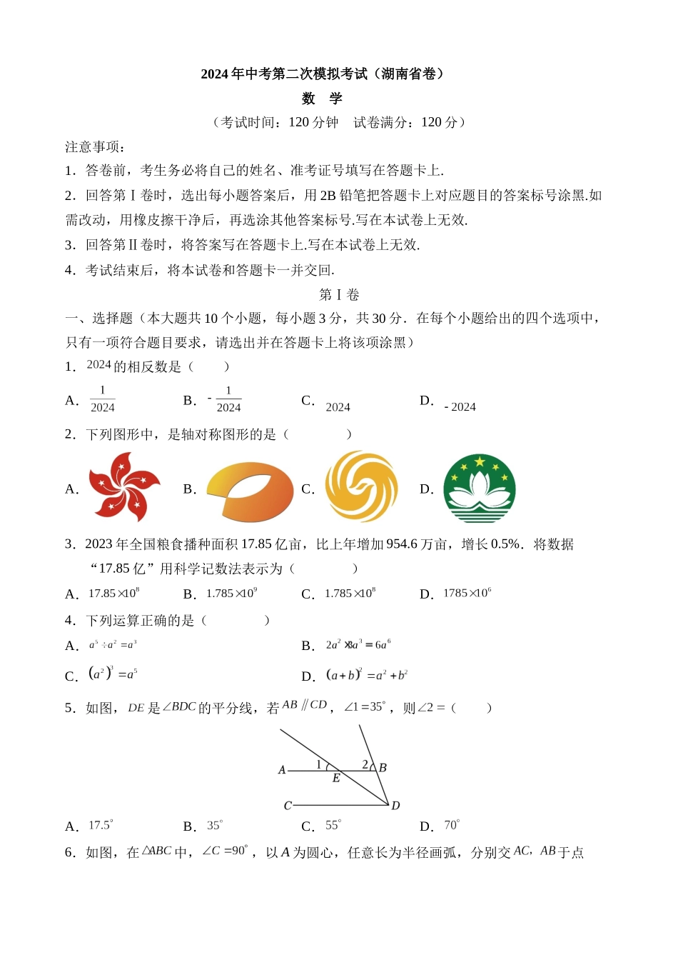 数学（湖南省卷）_中考数学.docx_第1页