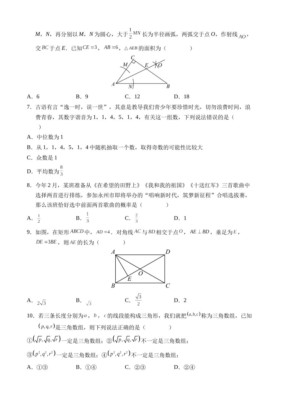 数学（湖南省卷）_中考数学.docx_第2页