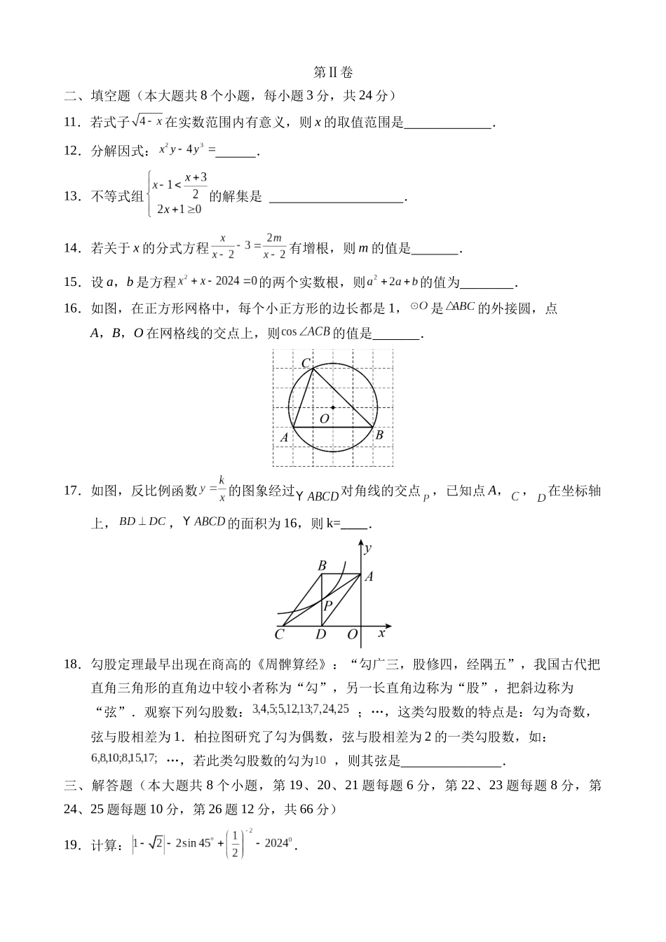 数学（湖南省卷）_中考数学.docx_第3页