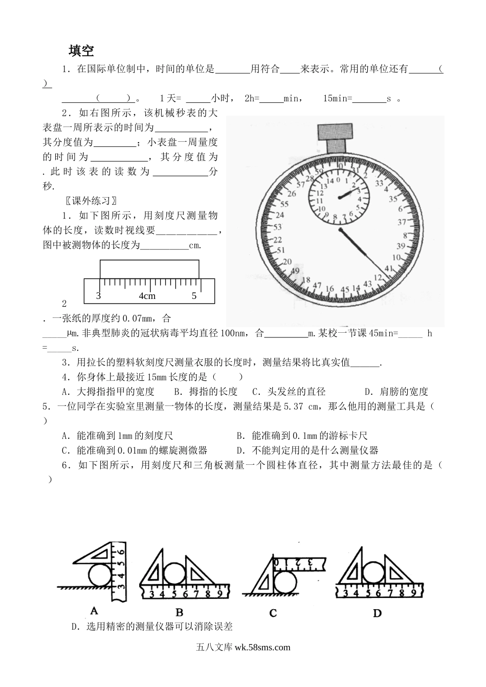 《长度和时间的测量》习题3_八年级上册.doc_第1页