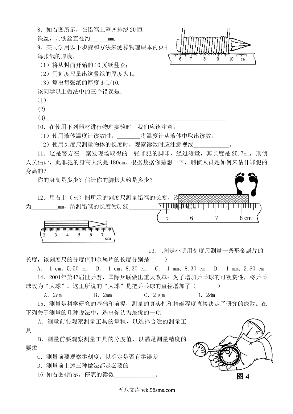 《长度和时间的测量》习题3_八年级上册.doc_第2页