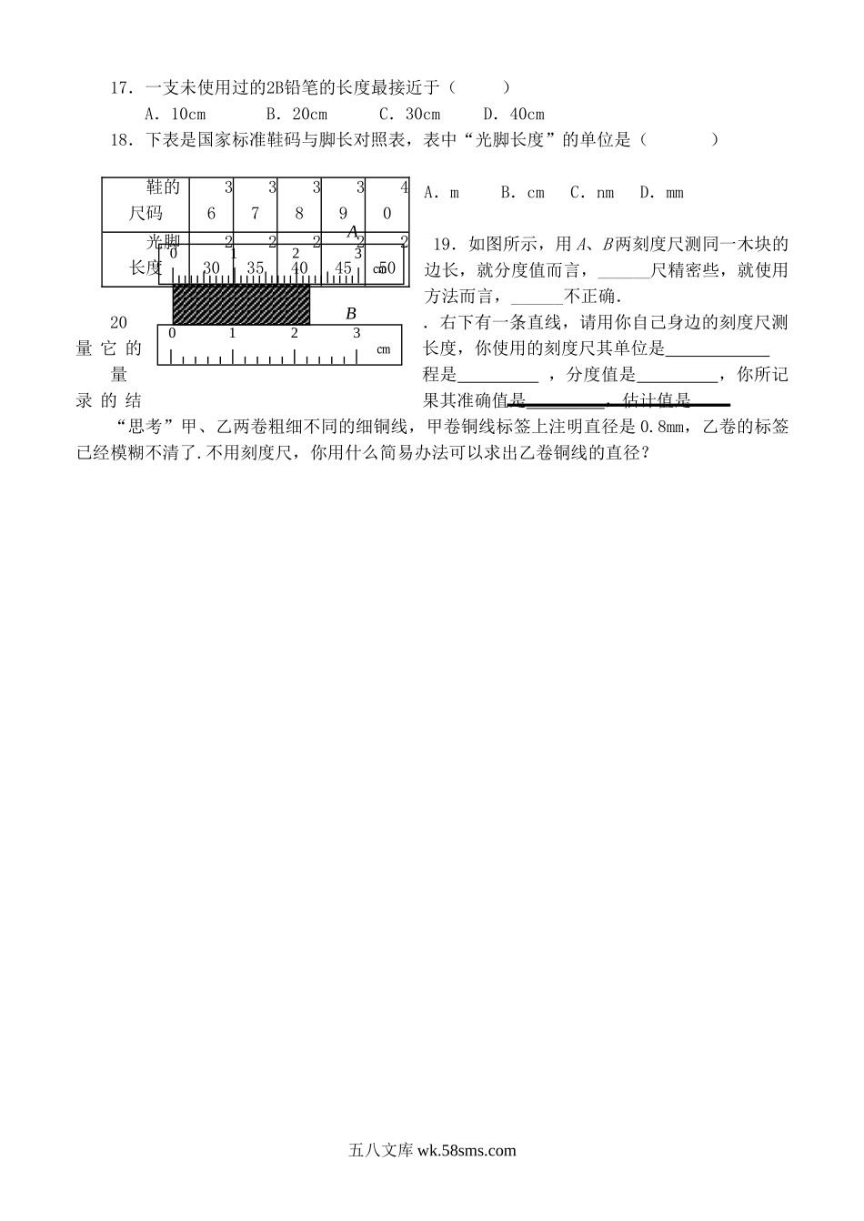 《长度和时间的测量》习题3_八年级上册.doc_第3页