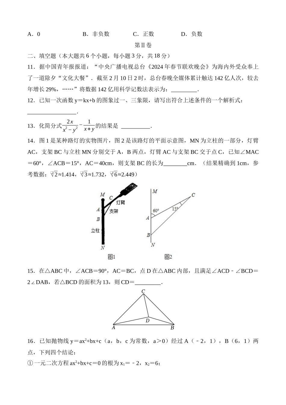 数学（湖北武汉卷）_中考数学.docx_第3页