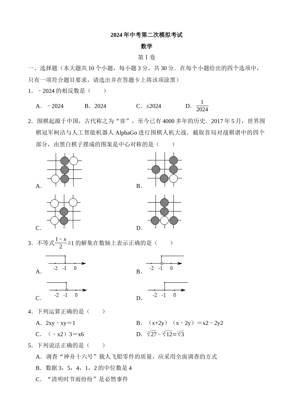 数学（湖北省）_中考数学.docx_第1页