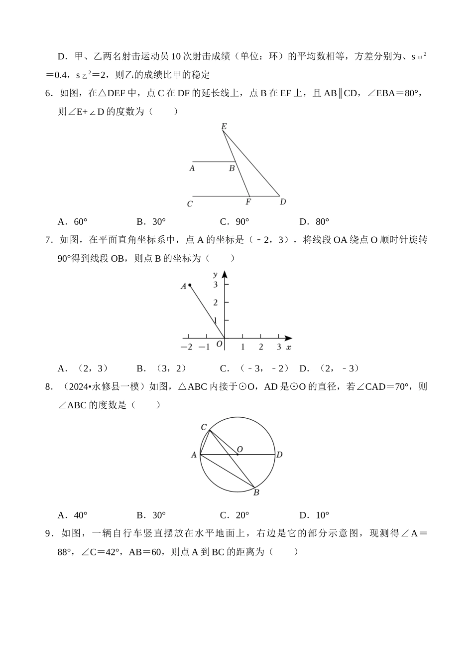 数学（湖北省）_中考数学.docx_第2页