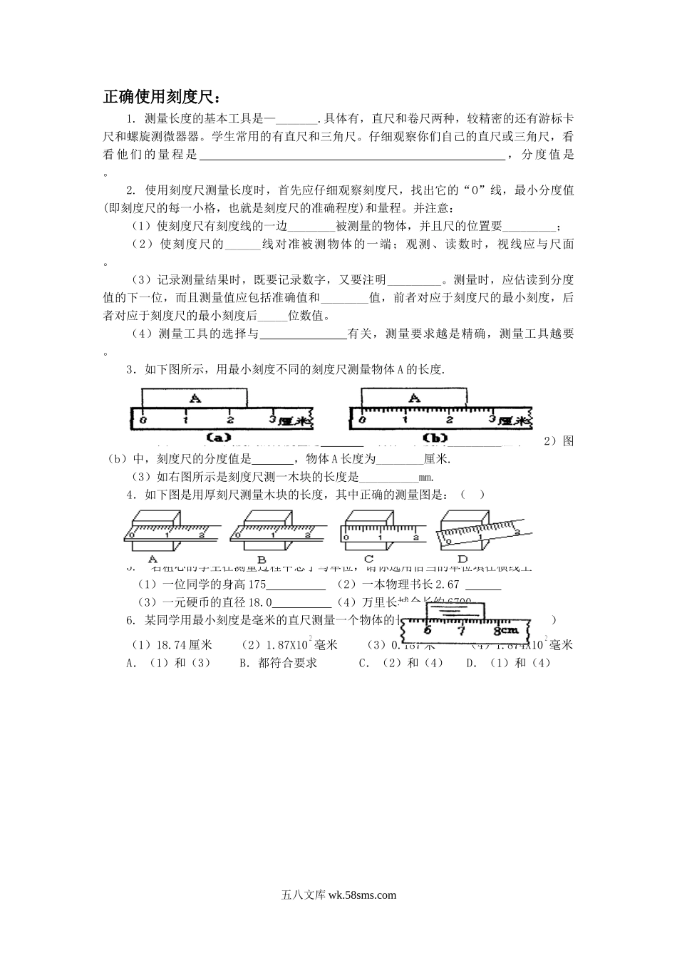 《长度和时间的测量》习题1(1)_八年级上册.doc_第1页