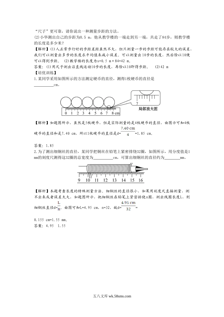 《长度和时间的测量》同步练习3_八年级上册.doc_第3页