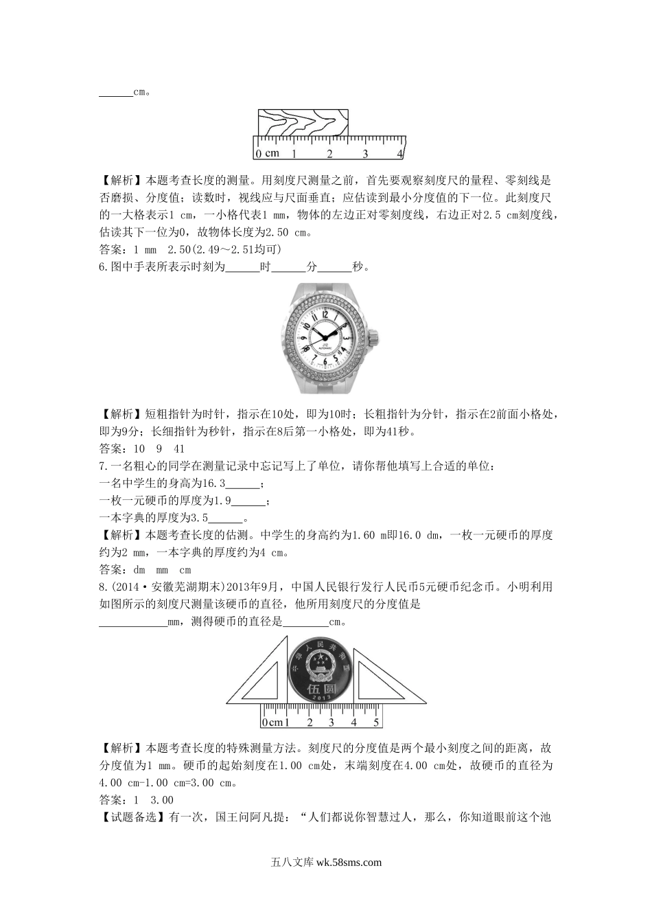 《长度和时间的测量》同步练习2_八年级上册.doc_第2页