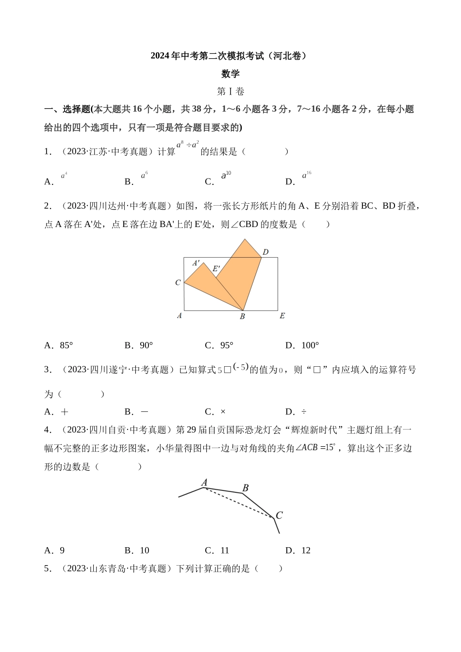 数学（河北卷）_中考数学 (2).docx_第1页