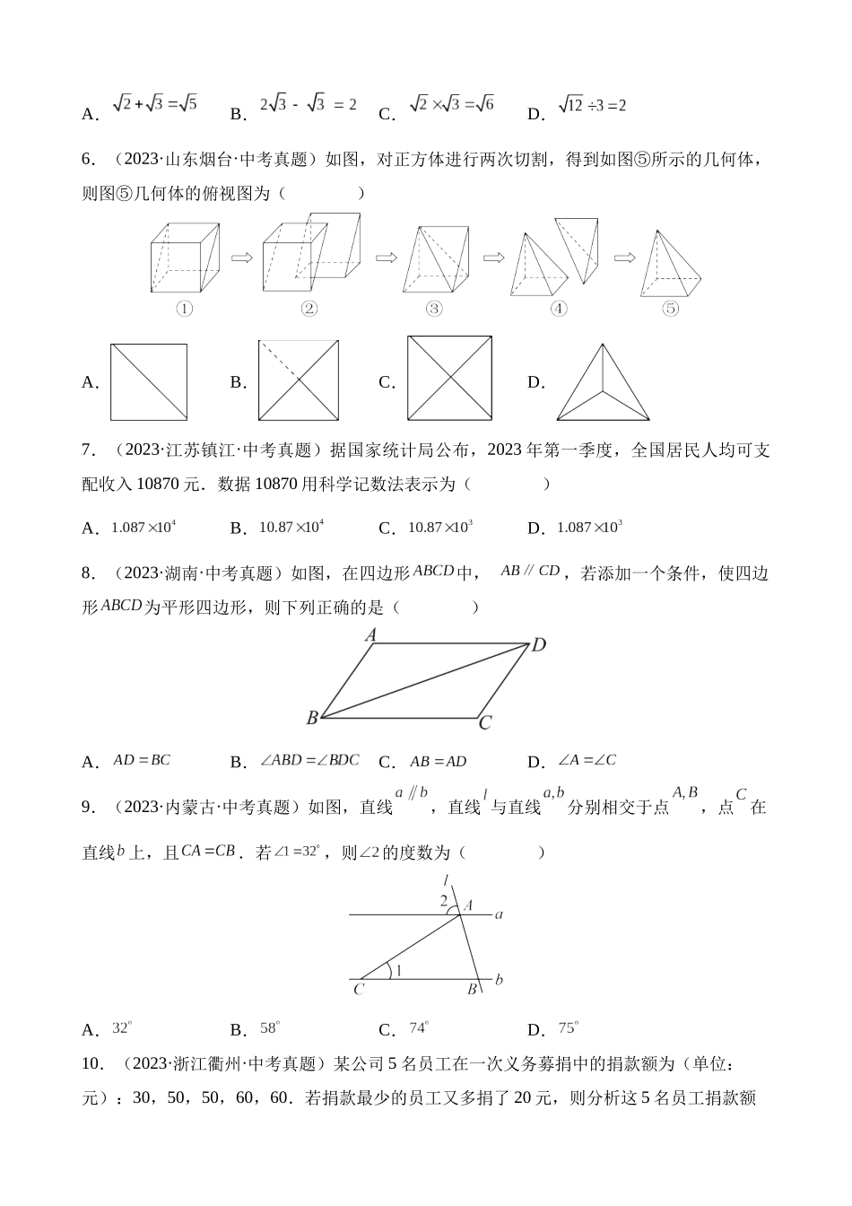 数学（河北卷）_中考数学 (2).docx_第2页