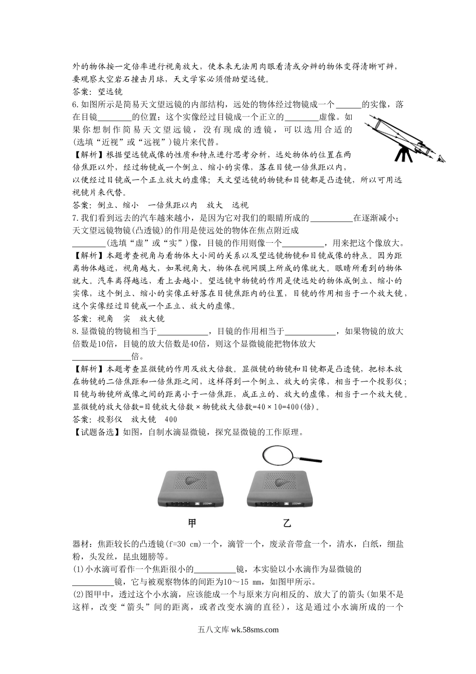 《显微镜和望远镜》同步练习2_八年级上册.doc_第2页