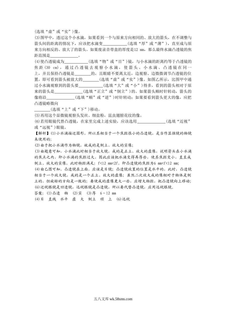 《显微镜和望远镜》同步练习2_八年级上册.doc_第3页