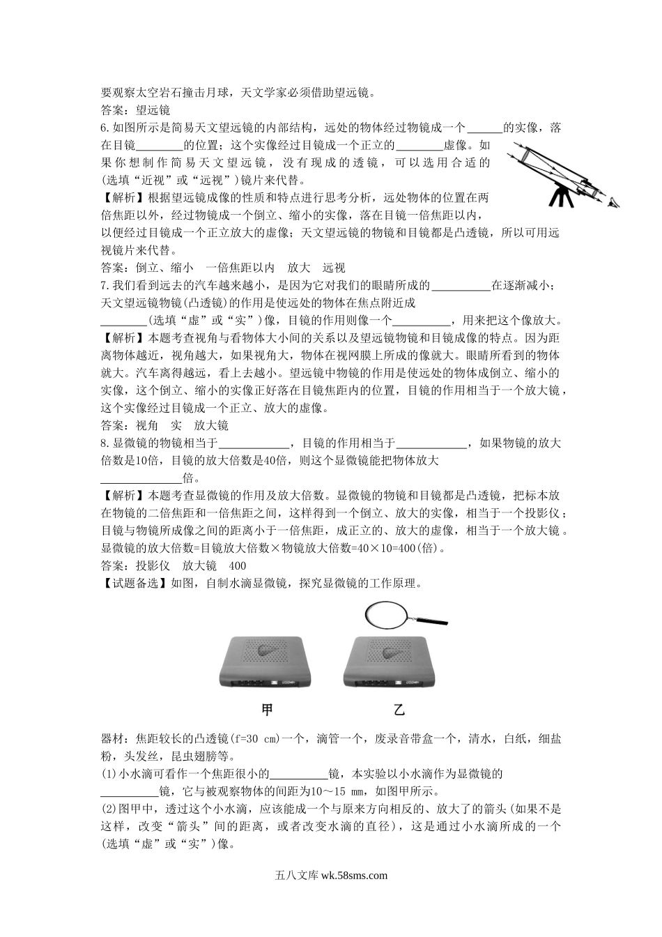 《显微镜和望远镜》同步练习1_八年级上册.doc_第2页