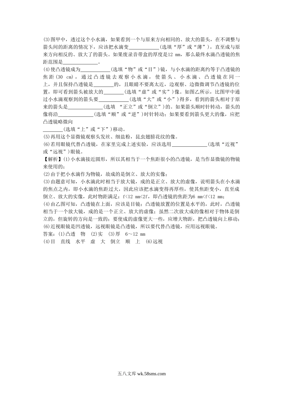 《显微镜和望远镜》同步练习1_八年级上册.doc_第3页