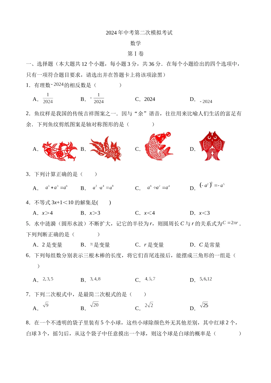 数学（广西卷）_中考数学.docx_第1页