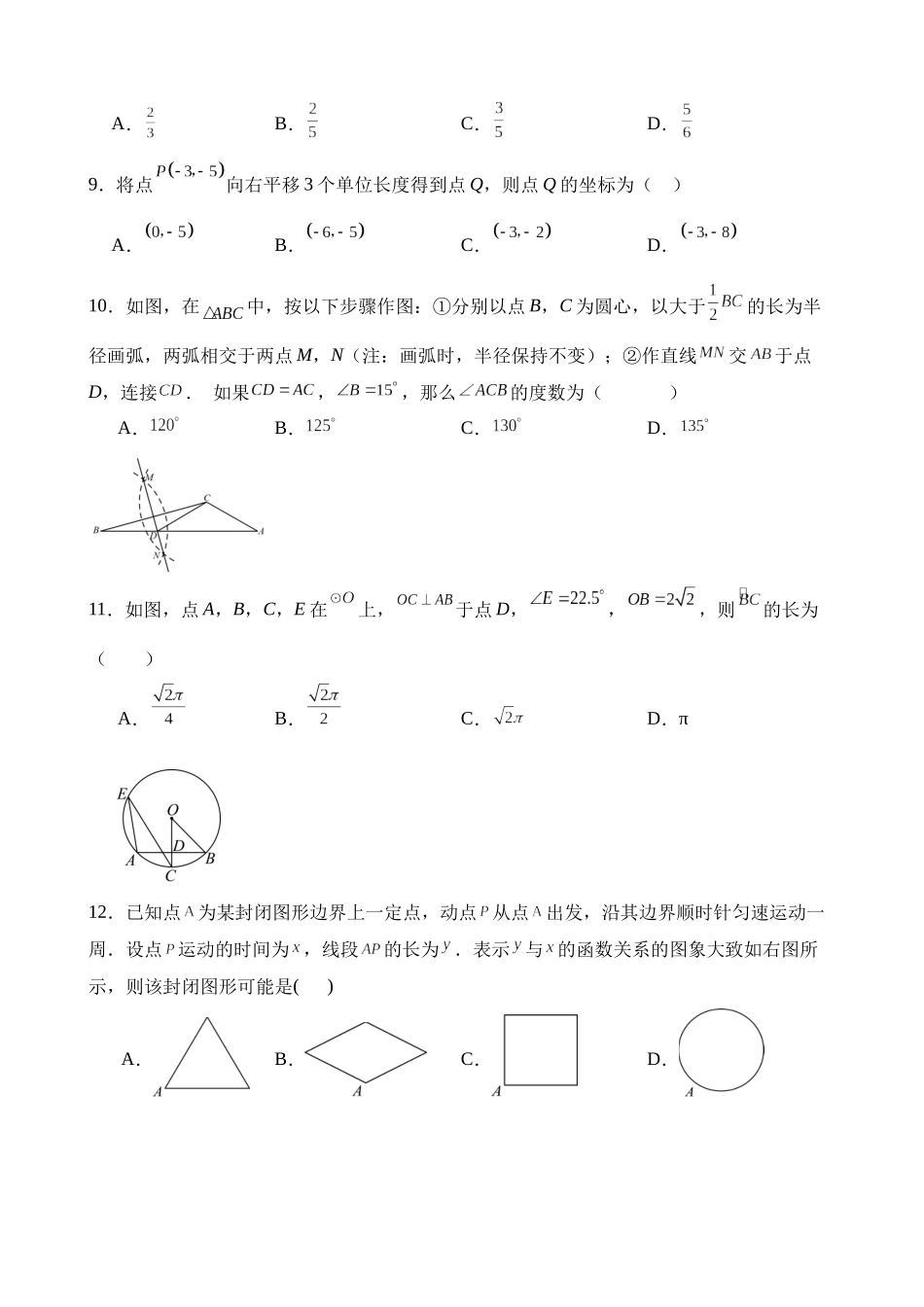 数学（广西卷）_中考数学.docx_第2页