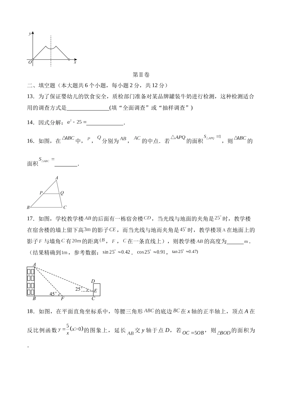 数学（广西卷）_中考数学.docx_第3页