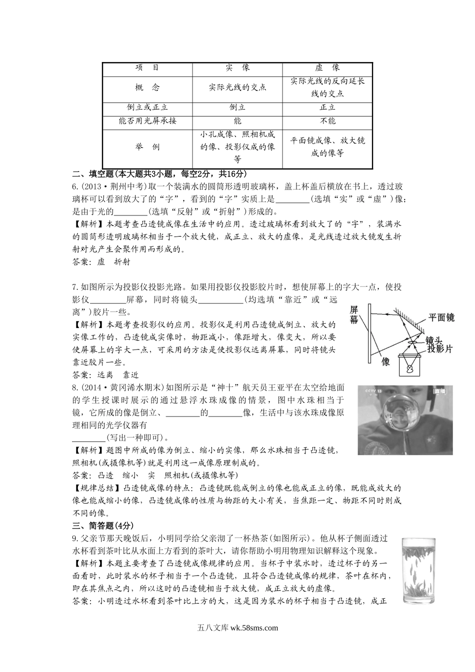 《生活中的透镜》同步练习3(1)_八年级上册.doc_第2页