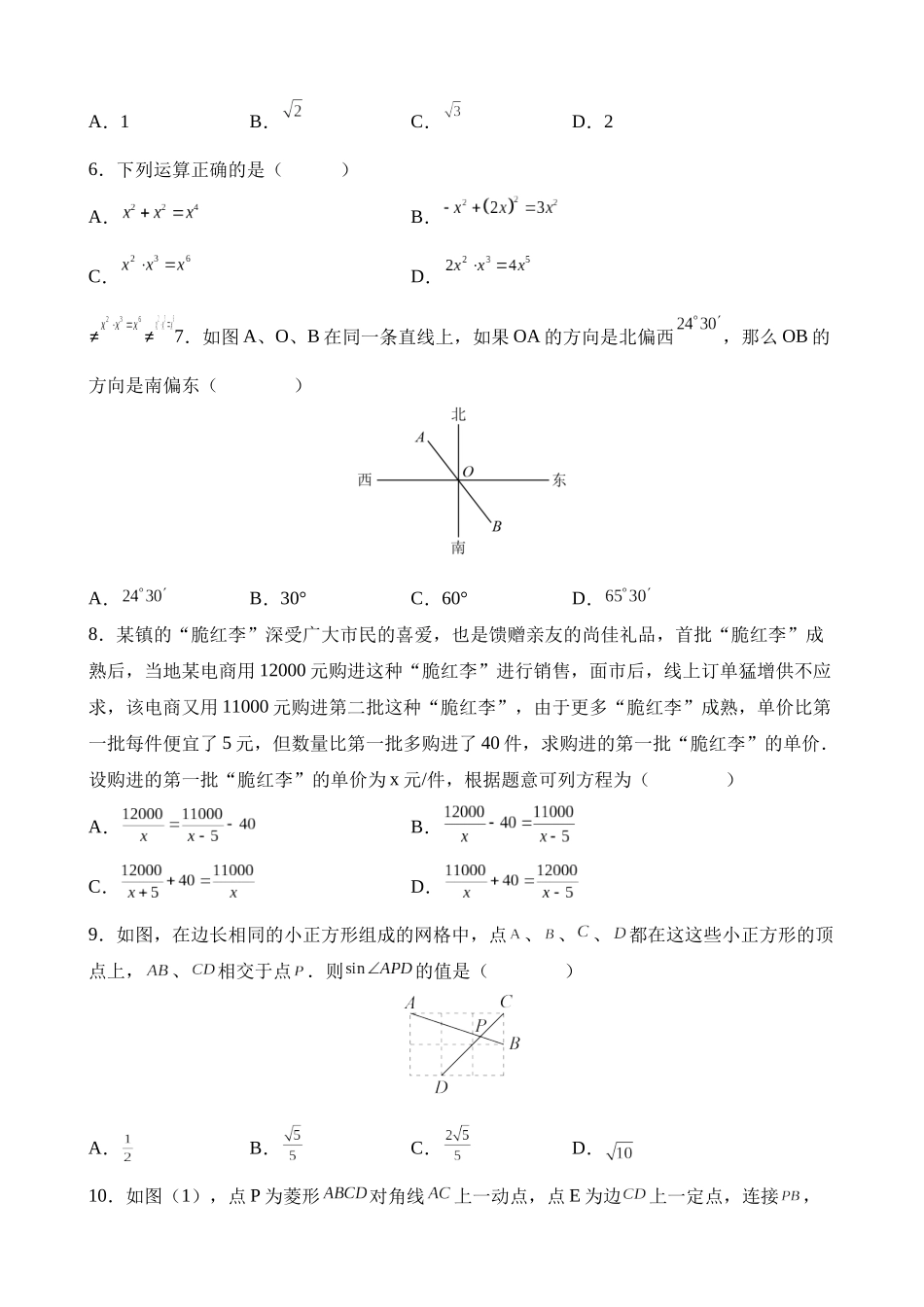 数学（广东深圳卷）_中考数学 (1).docx_第2页