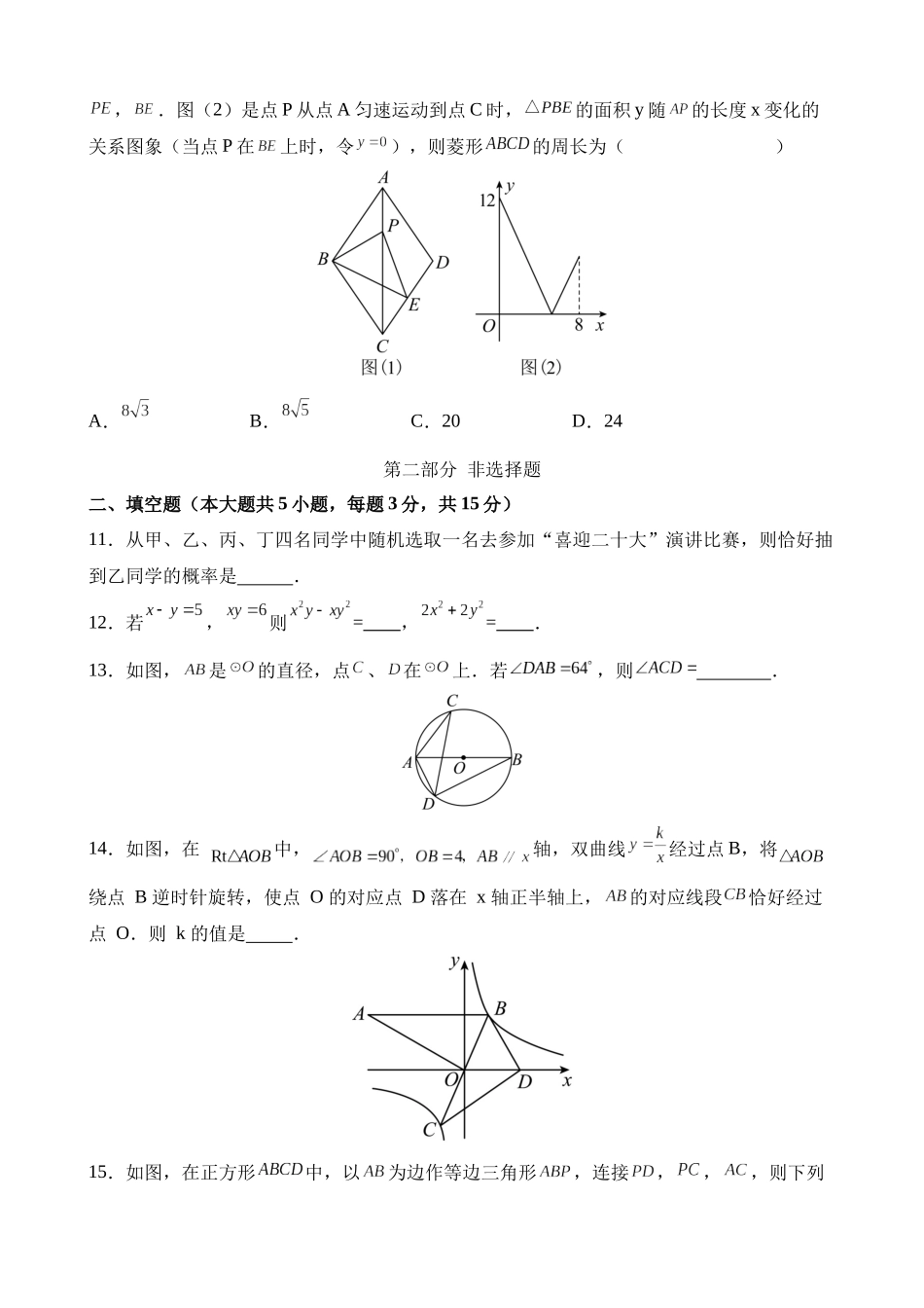 数学（广东深圳卷）_中考数学 (1).docx_第3页