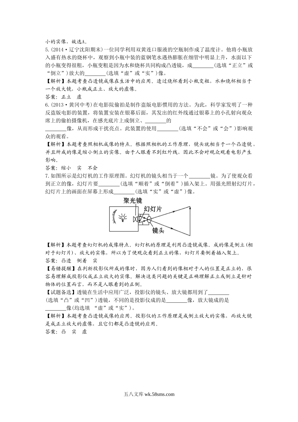 《生活中的透镜》同步练习1(1)_八年级上册.doc_第2页