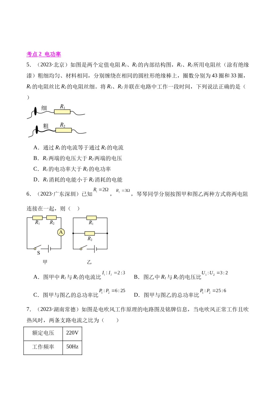 专题15_电功、电功率和电热_中考物理.docx_第2页