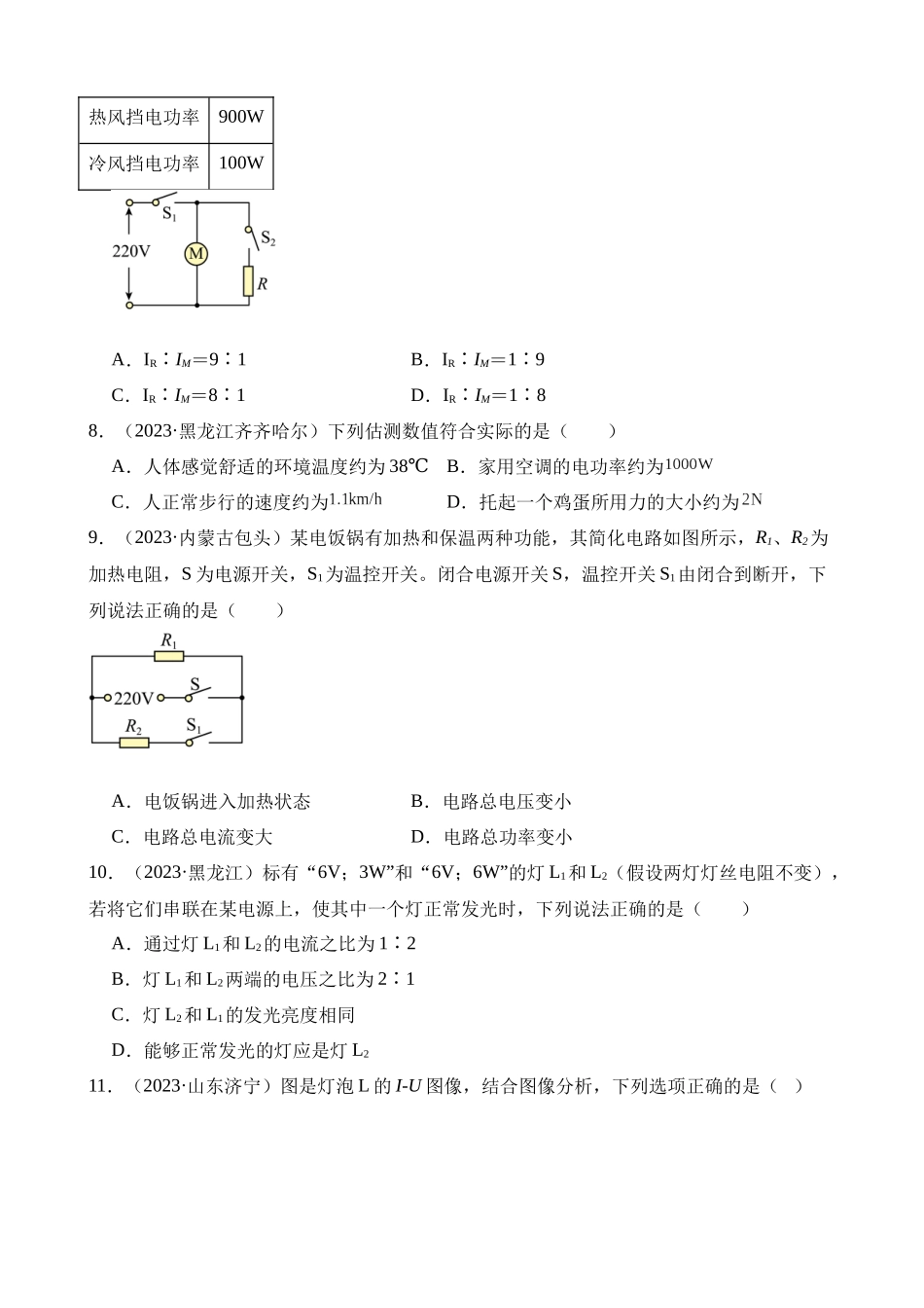 专题15_电功、电功率和电热_中考物理.docx_第3页