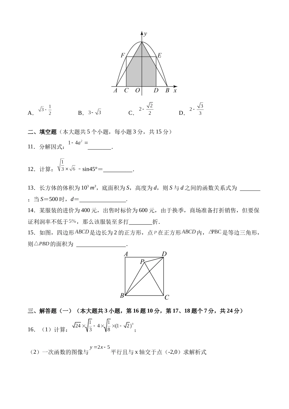 数学（广东卷）_中考数学 (2).docx_第3页