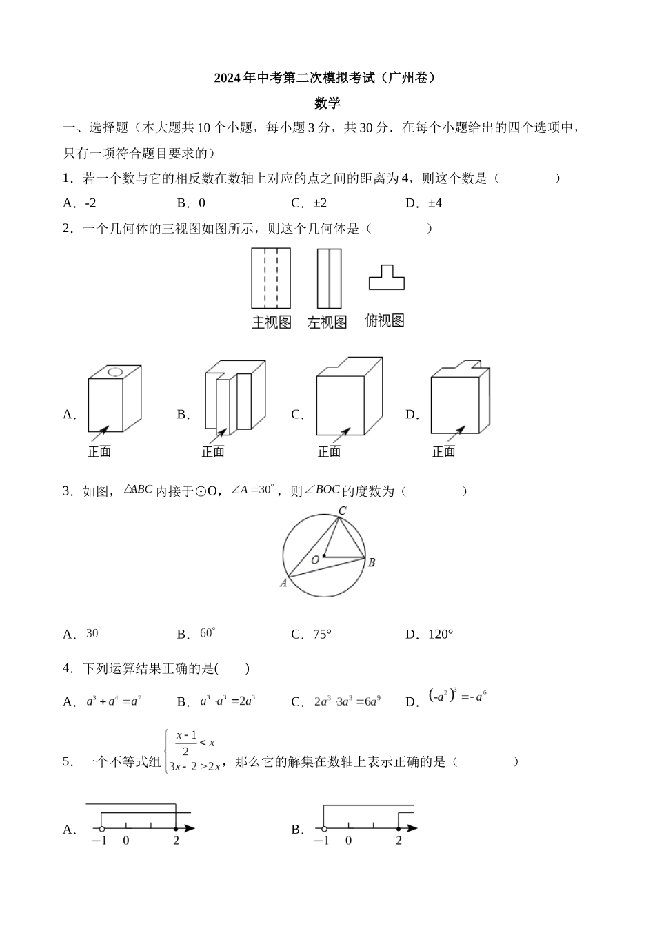 数学（广东广州卷）_中考数学 (1).docx_第1页