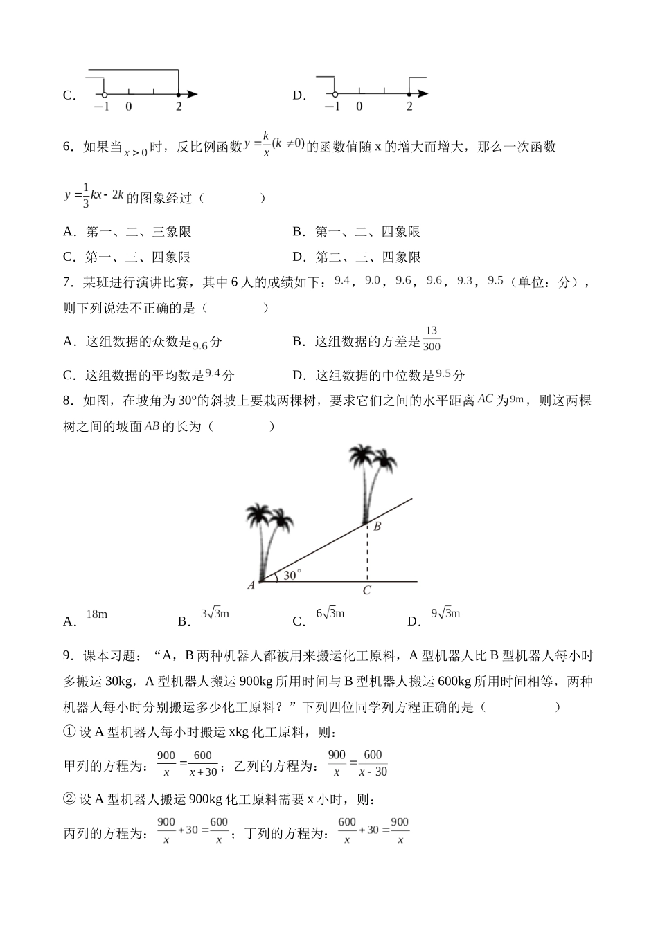 数学（广东广州卷）_中考数学 (1).docx_第2页