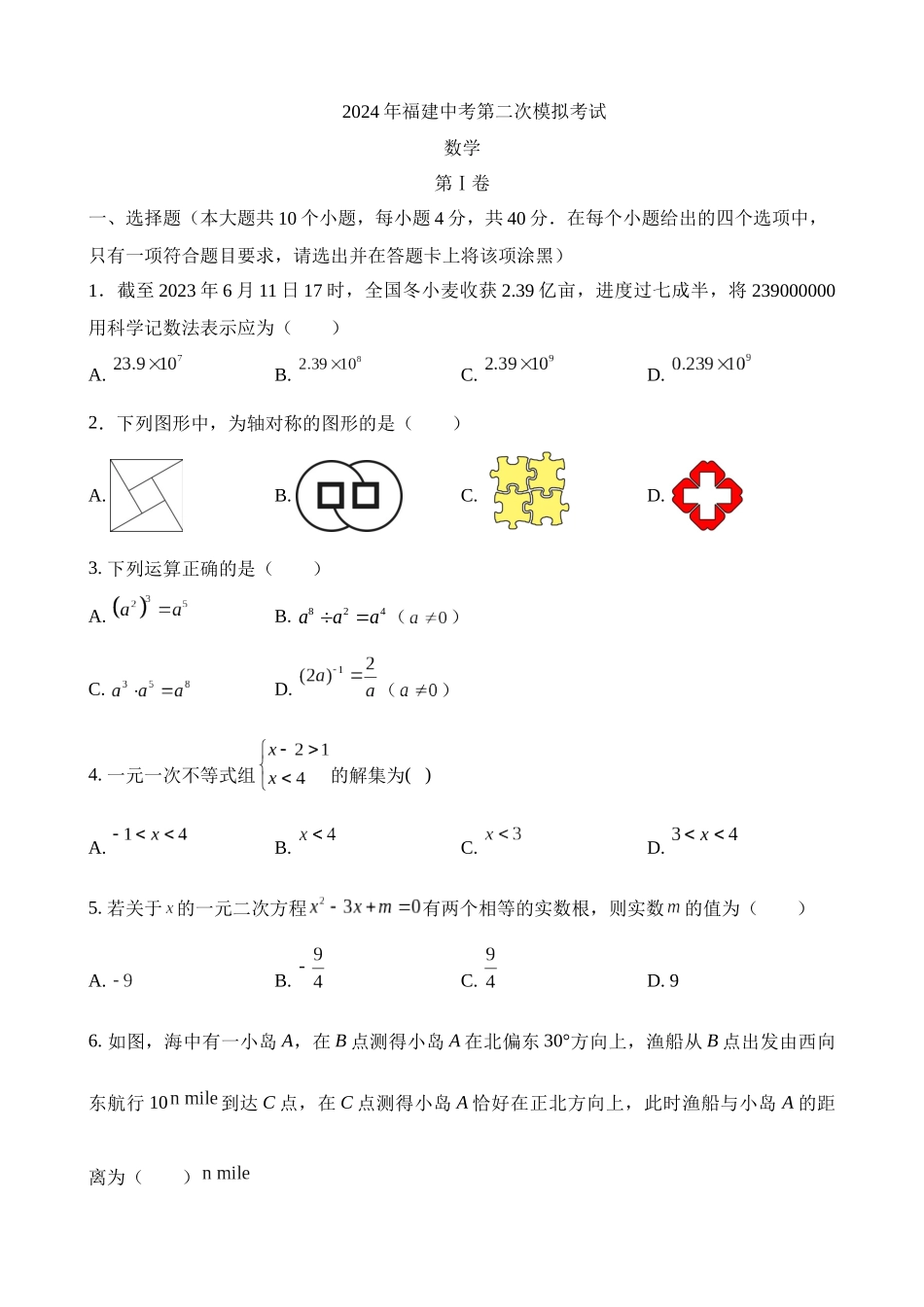 数学（福建卷）_中考数学 (1).docx_第1页