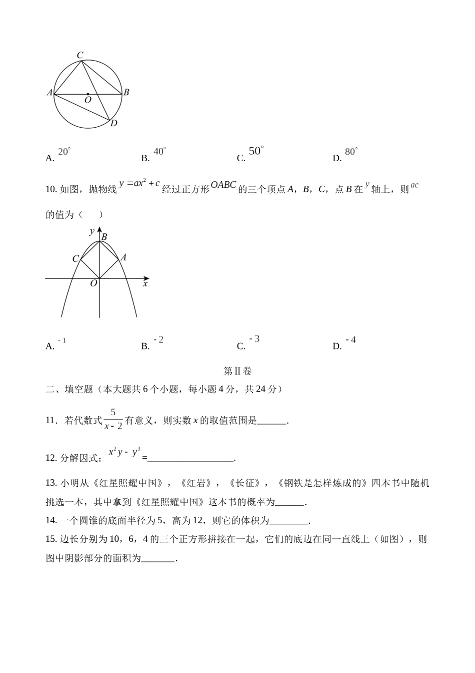 数学（福建卷）_中考数学 (1).docx_第3页