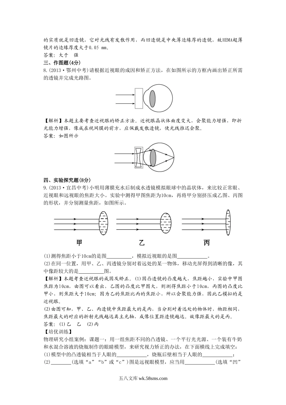 《眼睛和眼镜》同步练习3_八年级上册.doc_第3页