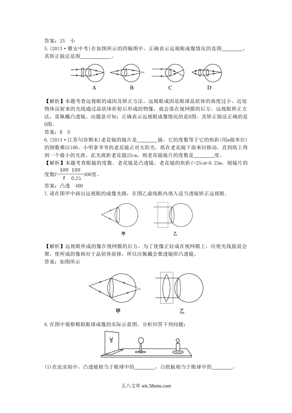 《眼睛和眼镜》同步练习2(1)_八年级上册.doc_第2页