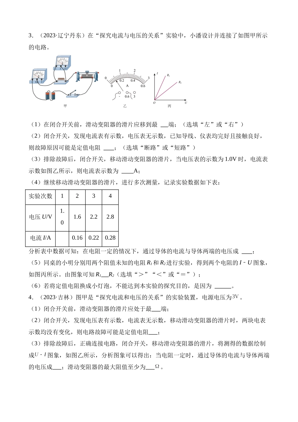 专题14_欧姆定律及其应用_中考物理 (1).docx_第2页