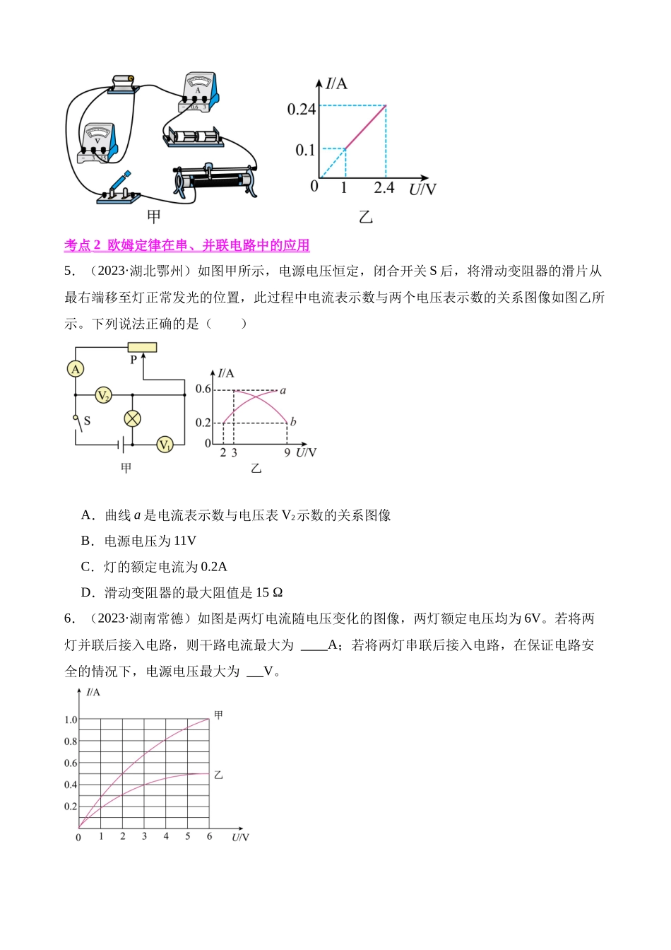 专题14_欧姆定律及其应用_中考物理 (1).docx_第3页