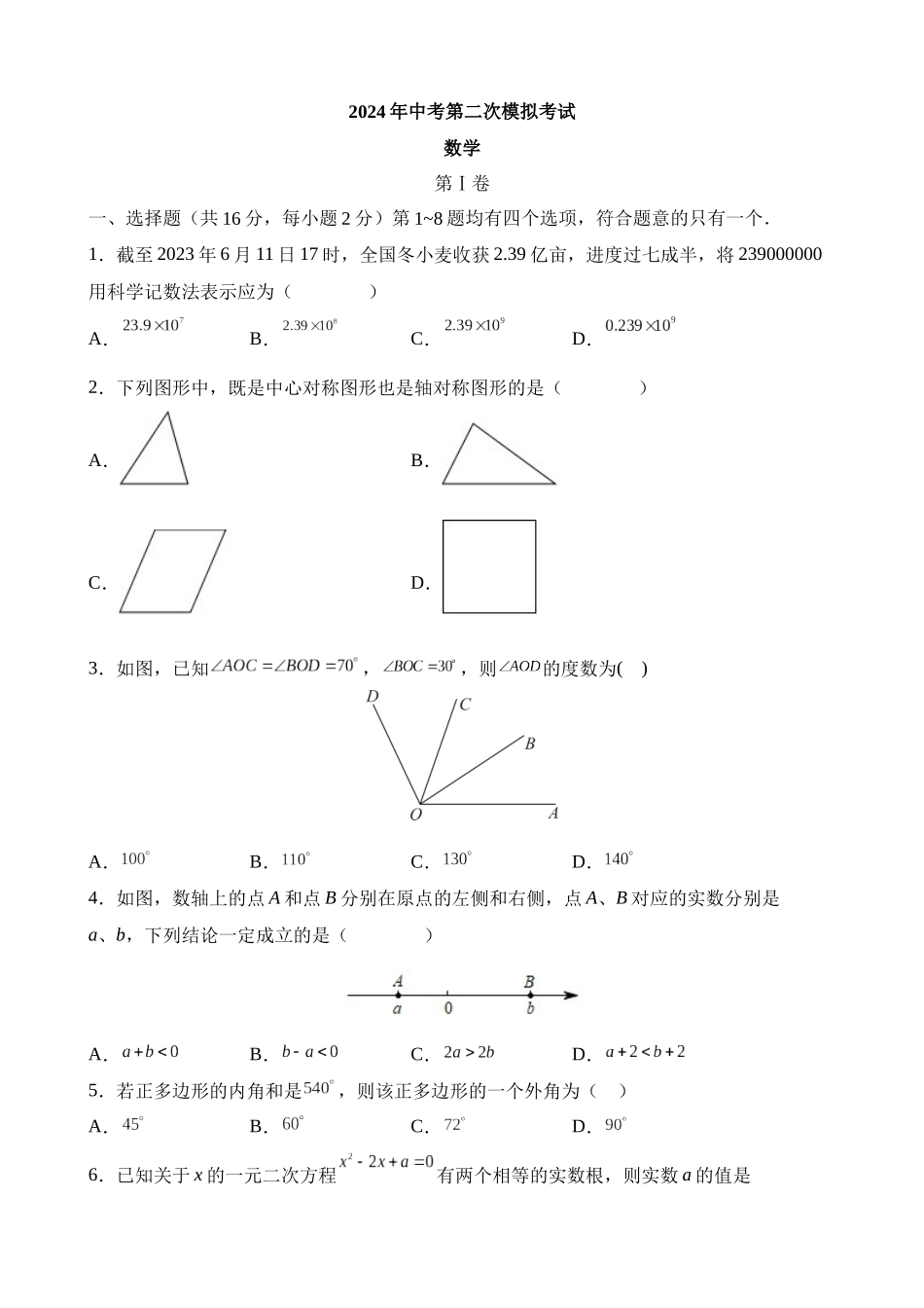 数学（北京卷）_中考数学 (1).docx_第1页