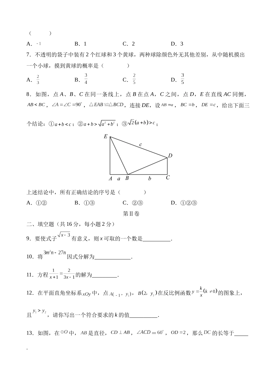 数学（北京卷）_中考数学 (1).docx_第2页