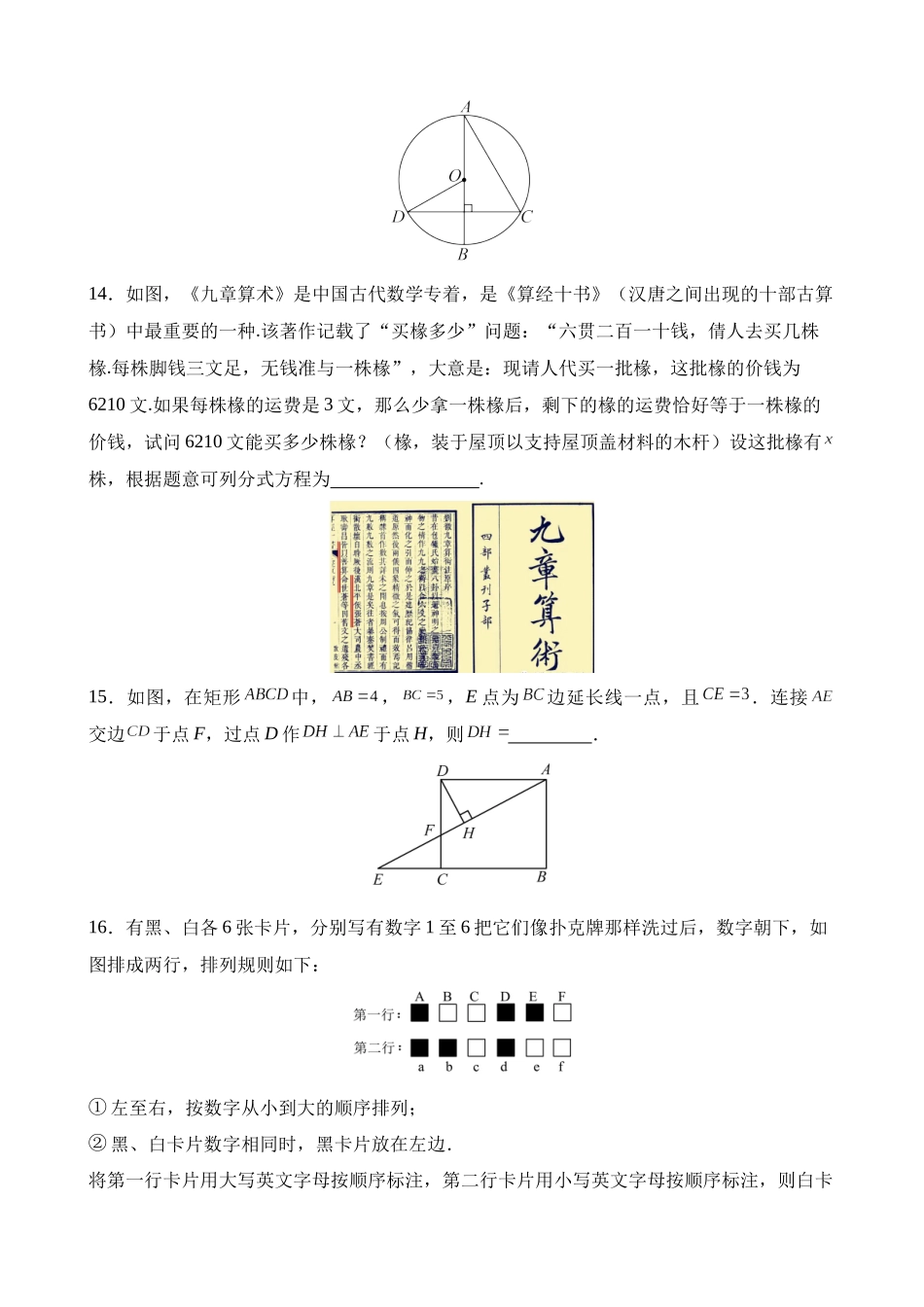 数学（北京卷）_中考数学 (1).docx_第3页