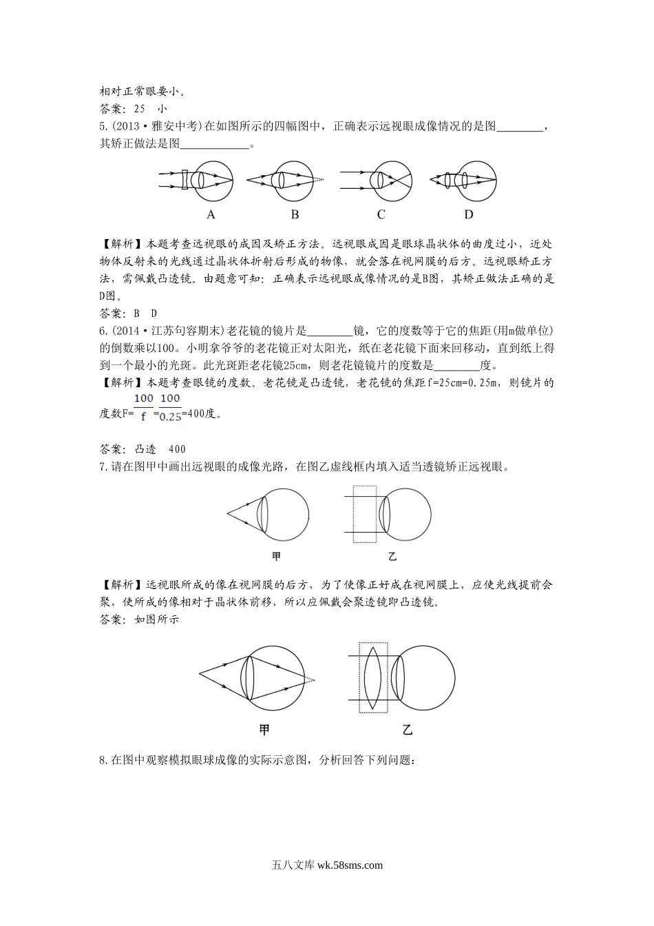 《眼睛和眼镜》同步练习1(1)_八年级上册.doc_第2页