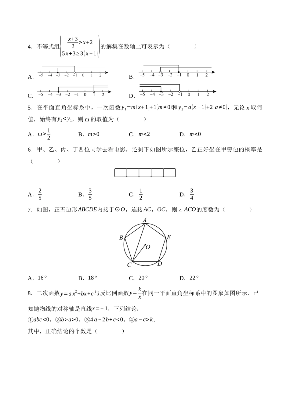 数学（安徽卷）_中考数学 (1).docx_第2页