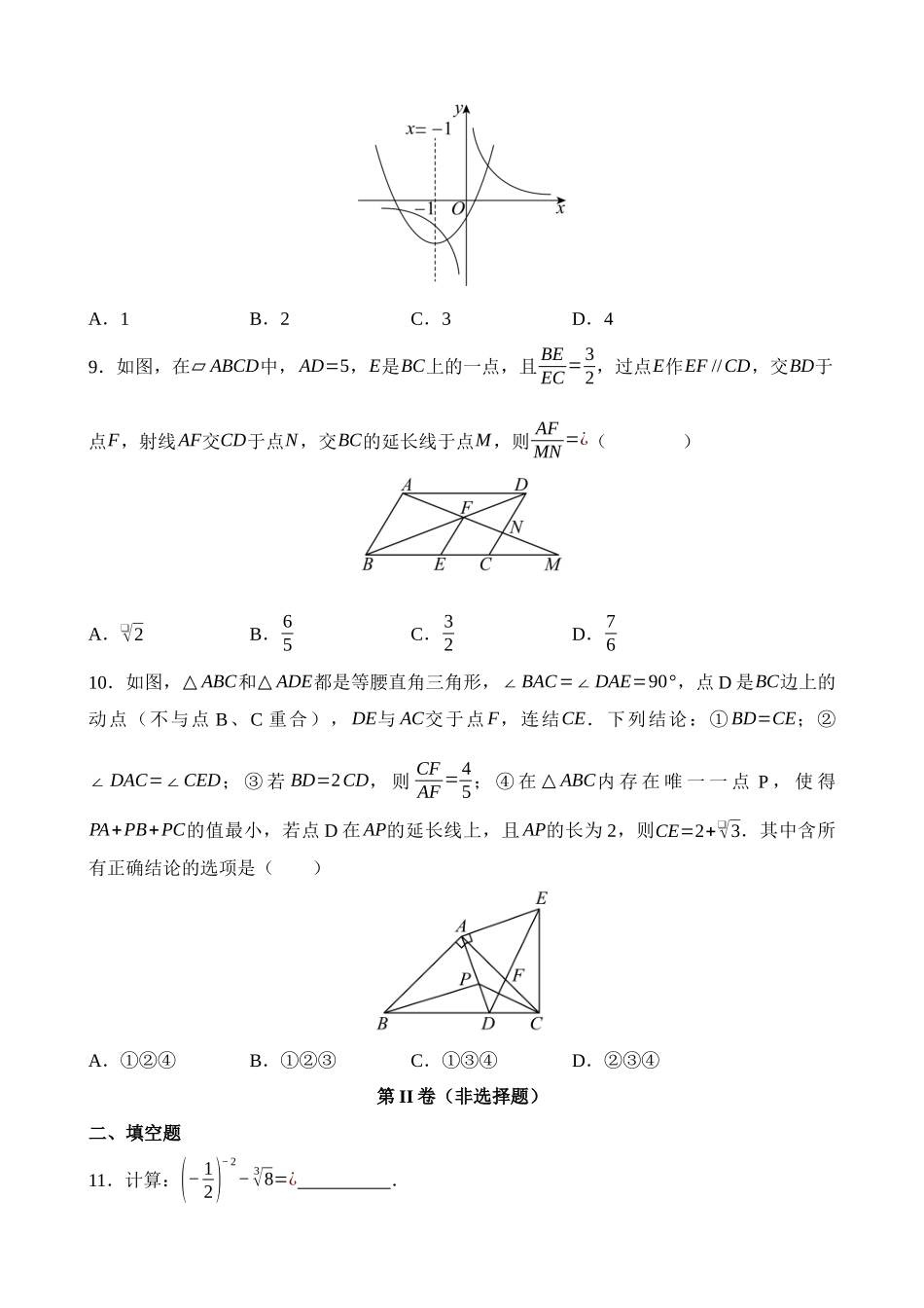 数学（安徽卷）_中考数学 (1).docx_第3页