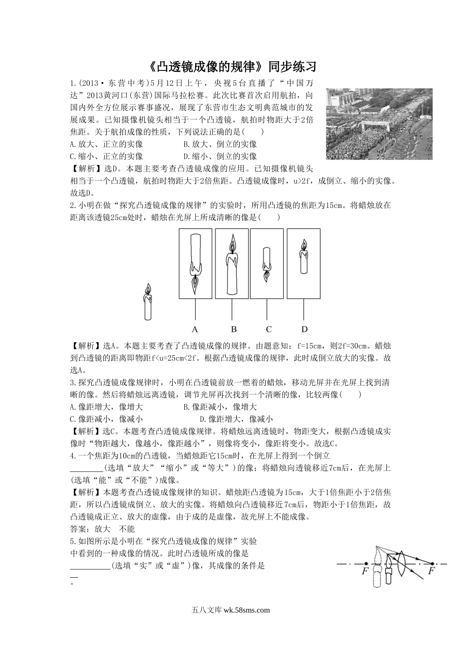 《凸透镜成像的规律》同步练习2(1)_八年级上册.doc_第1页