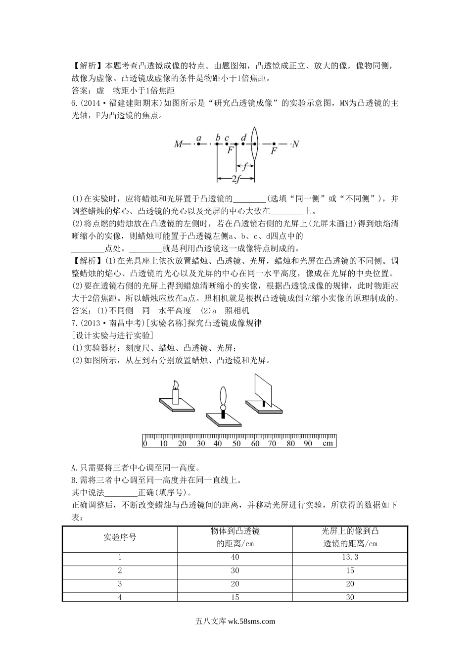 《凸透镜成像的规律》同步练习2(1)_八年级上册.doc_第2页