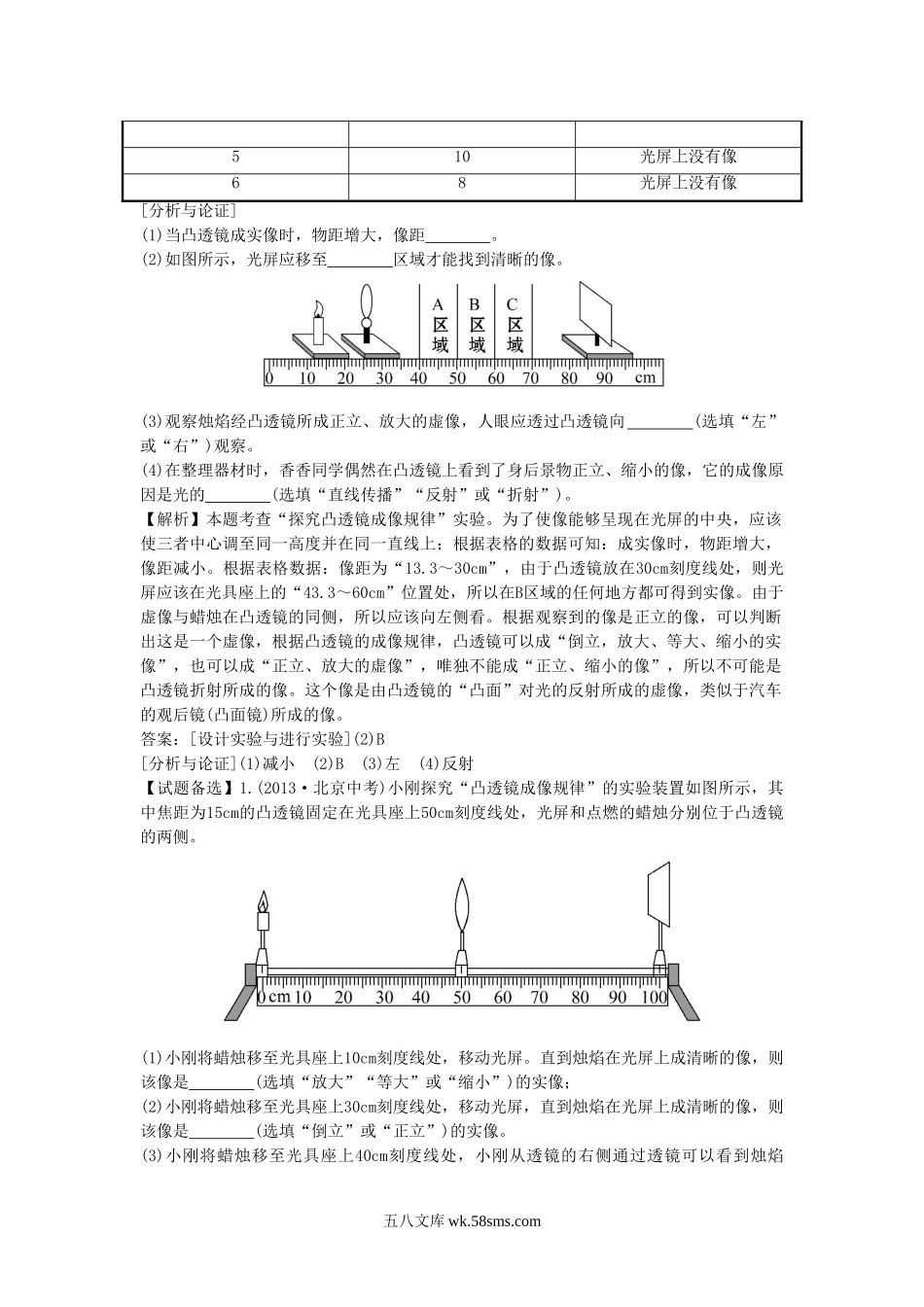 《凸透镜成像的规律》同步练习2(1)_八年级上册.doc_第3页