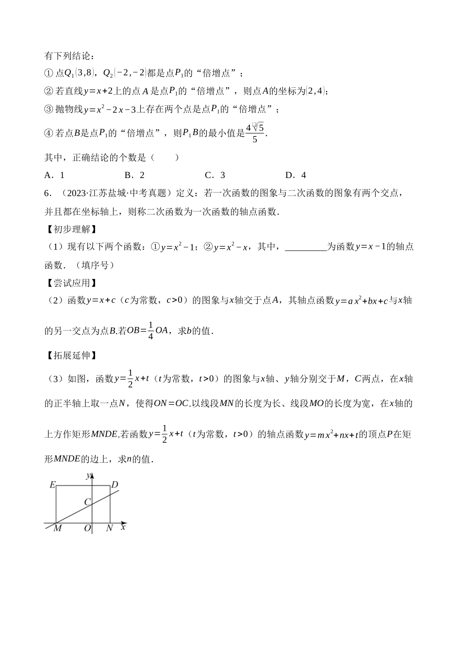 重难点06 开放探究与新定义问题_中考数学.docx_第2页