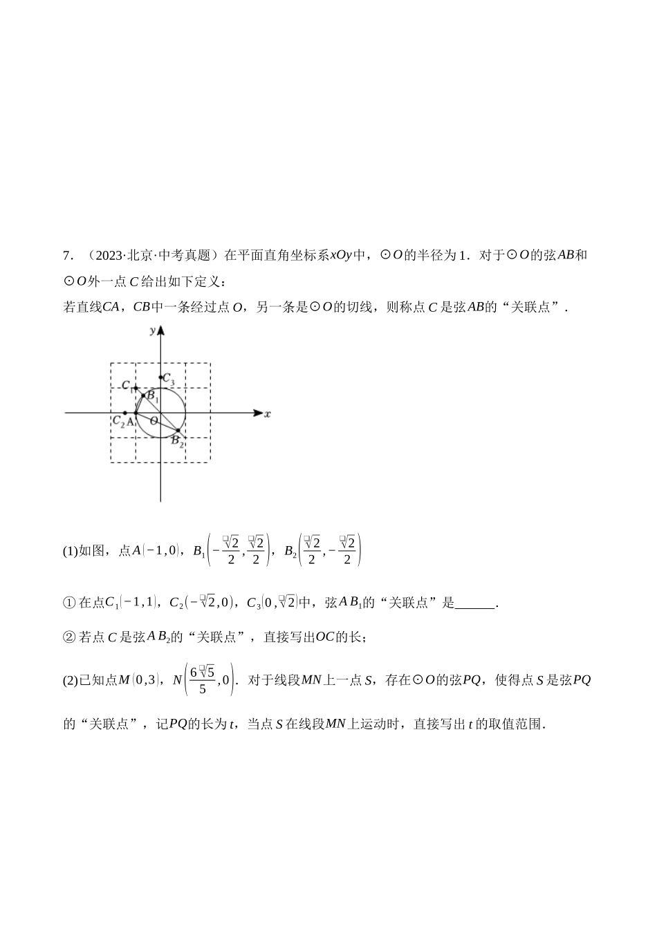 重难点06 开放探究与新定义问题_中考数学.docx_第3页