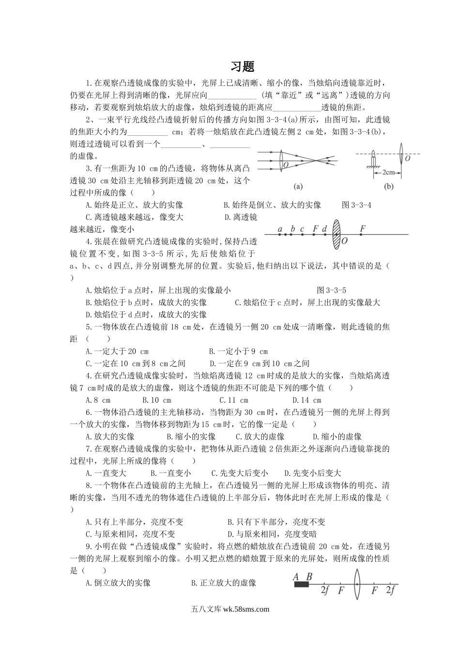 《第3节 凸透镜成像的规律》习题4(1)_八年级上册.doc_第1页