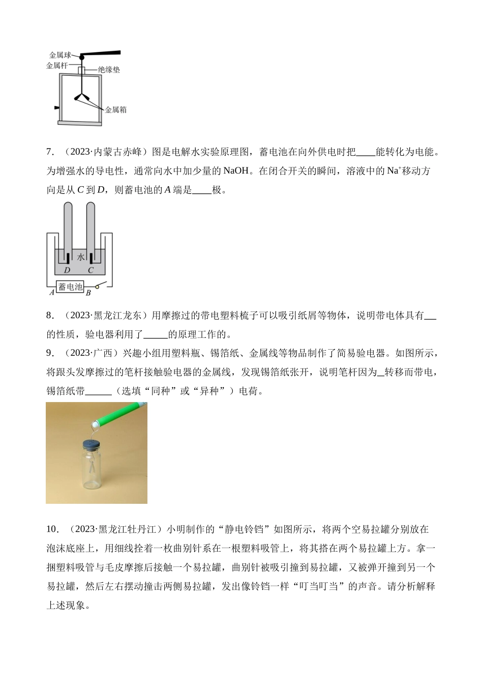 专题13_电路、电流、电压、电阻_中考物理.docx_第2页